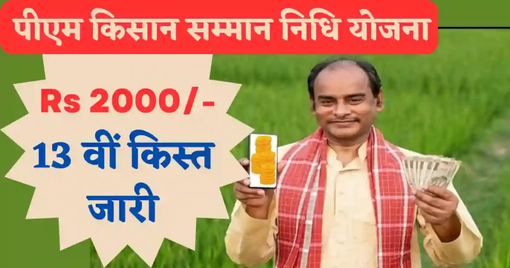 PM Kisan 13th Installment Status Check 2023 Direct Link Beneficiary List @pmkisan.gov.in
