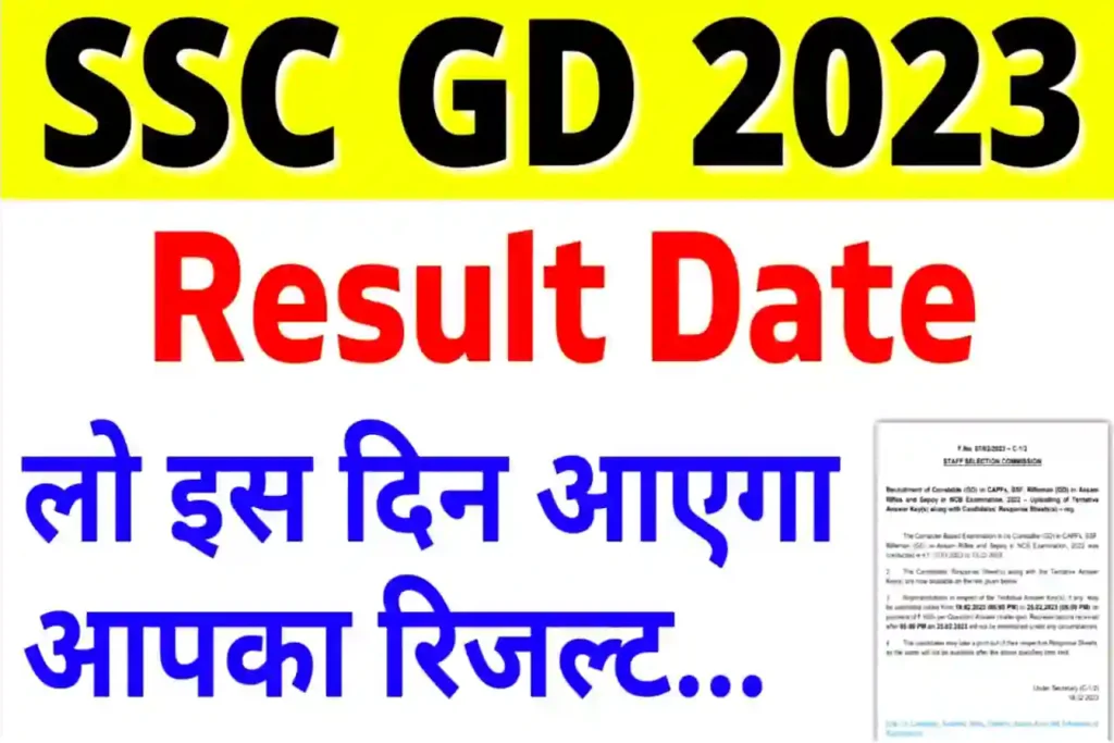 SSC GD Result Date 2023 Released Soon: SSC GD Physical Date