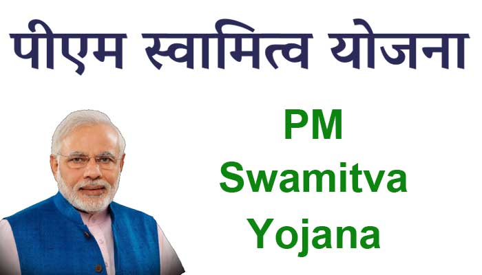 New PM Modi Yojana 2023: Pradhanmantri Swamitva Yojana