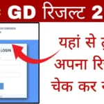 SSC GD Result Kab Aayega? SSC GD Result 2024